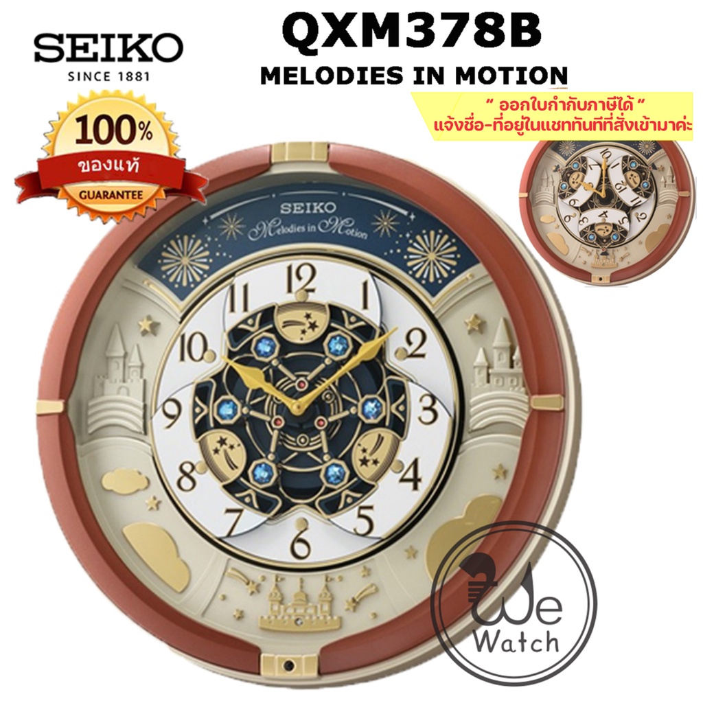 SEIKO นาฬิกาแขวน รุ่น QXM378B MELODIES IN MOTION เสียงเพลง หน้าปัดเคลื่อนไหว QXM378 QXM