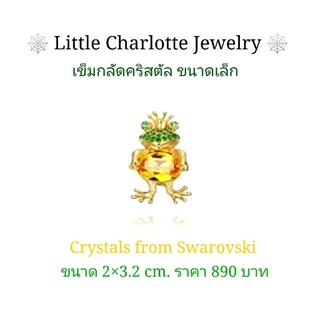 เข็มกลัดคริสตัล Crystals from Swarovski ขนาดเล็ก รูปเจ้าชายกบ