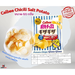 [พร้อมส่ง] Calbee Chicili Salt Potato 60g ❤️ มันฝรั่ง รสเกลือ แผ่นหยัก นำเข้าจากญี่ปุ่น