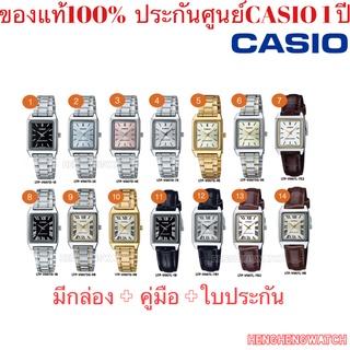 Casio สายสเตนเลสสตีล นาฬิกาข้อมือ สายหนังเทียม รุ่นLTP-V007 (ของแท้100% ประกันศูนย์1 ปี) จากร้าน henghengwatch