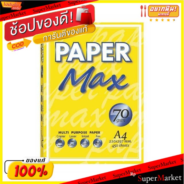 Paper Max กระดาษถ ายเอกสาร ขนาด 70แกรม ร มละ450แผ น Shopee Thailand