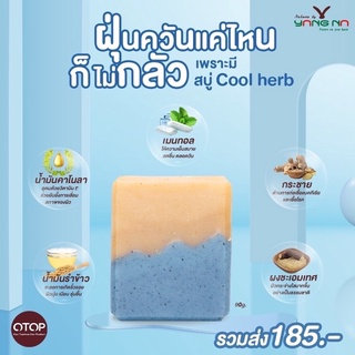 สบู่สมุนไพรเย็น cool herb soap