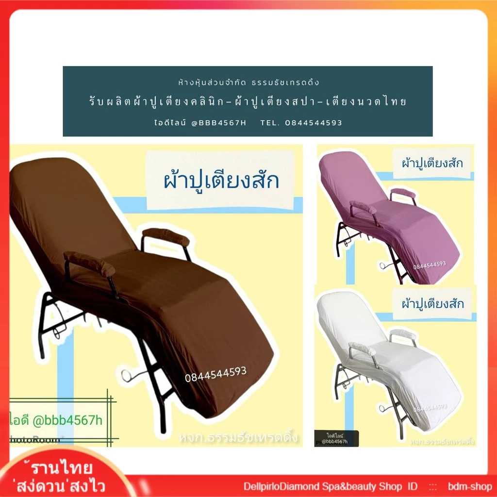 ผ้าปูเตียงนวดหน้าคลีนิค รุ่น กลไกแขนตั้ง ผ้าเนื้อดี ทอลายริ้ว ไม่ขึ้นขน นุ่ม เนียน