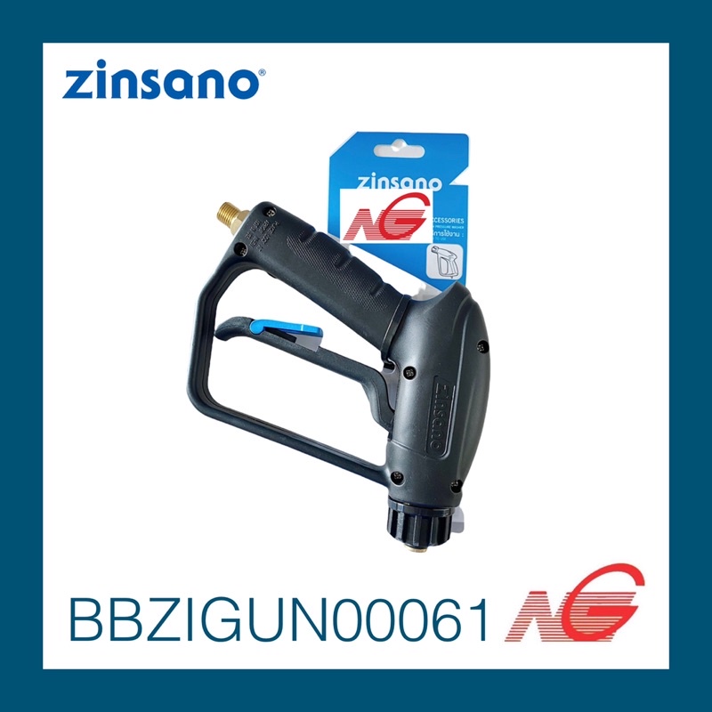 อุปกรณ์ ZINSANO ปืนฉีดน้ำ PR1301 รหัสสินค้า BBZIGUN00061