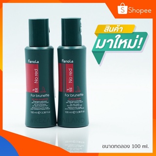 [เซ็ตคู่ขนาดทดลอง] แชมพู &amp; มาส์ค FANOLA (No Red) สำหรับผมสีน้ำตาล บำรุงผมผ่านเคมี ไม่ทำร้ายสีผม กดเม็ดสีแดง