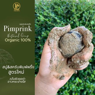 #ใหม่ Scrub Pimpring Natural Soap สบู่&amp;สครับพิมพ์พริ้ง สูตรใหม่ 70g. เป็นทั้งสครับและสบู่ในก้อนเดียว ( 1 ก้อน )