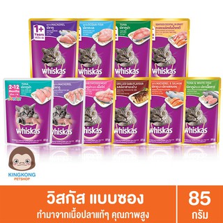 Whiskas เพาซ์ สำหรับแมวอายุ 1 ปี 85g 1ลัง(24ซอง)