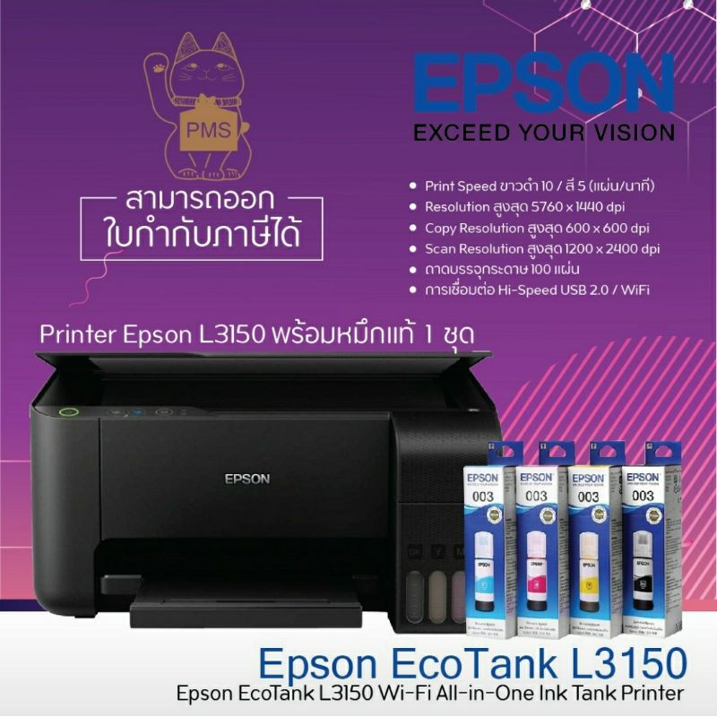 Epson L3150 All in one/Wi-Fi EcoTank(หมึกแท้1ชุด-ประกันศูนย์)