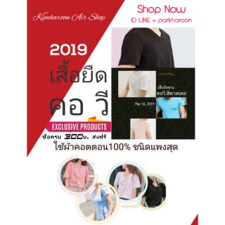 เสื้อยืด คอวี(V) ผ้า ไม่หนา ไม่บาง สวมใส่สบาย ใส่เป็นซับใน ไม่ร้อน ไร้ตะเข็บข้าง