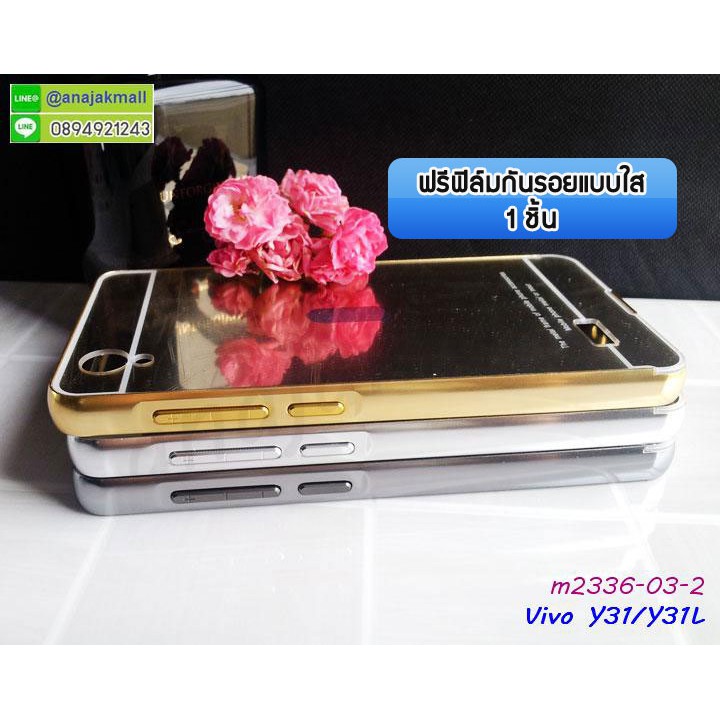 vivo y31 y31L (2015) เคสอลูมิเนียม หลังเงากระจก กรอบวีโว่ วาย31 2015 พร้อมส่งในไทย มีเก็บปลายทาง