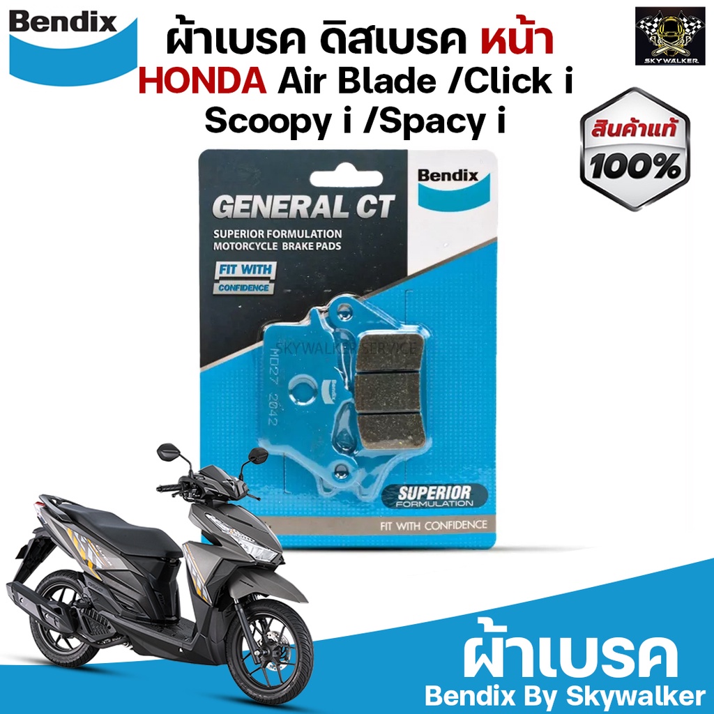 Bendix ผ้าเบรค  LEAD125 CLICK160 STDปี2022-23,CLICK150i ปี2018-21,Click125 i ปี 2019-23,Scoop i ปี2017-20 เบรคหน้า (MD27