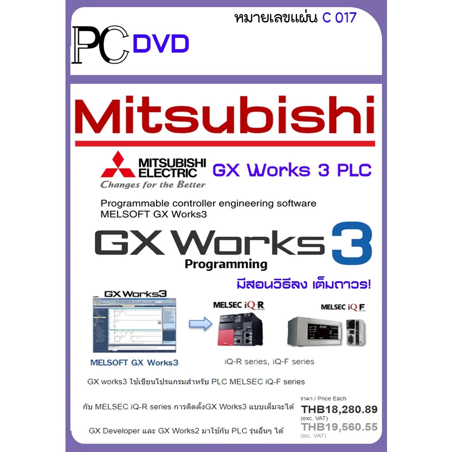 โปรแกรมเขียน PLC GX Works 3 + 2 + สอนติดตั้งในแผ่น ( C017 )