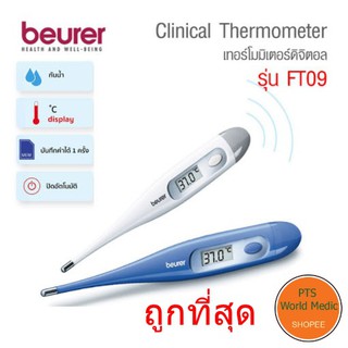 เทอร์โมมิเตอร์ วัดไข้ ระบบดิจิตอล beurer รุ่น FT09