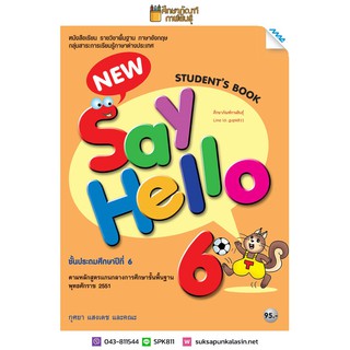 หนังสือเรียน New Say Hello ป.6 (Student Book) (แม็ค) ภาษาอังกฤษ