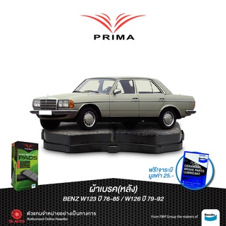 ผ้าเบรคPRIMA(หลัง)BENZ(W123)ปี76-85/W126ปี 79-92/วอลโว่740,940,960,244,V70,340,360ปี84-ON/ PDB 2