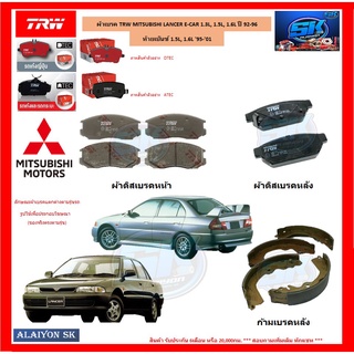 ผ้าเบรค TRW MITSUBISHI LANCER E-CAR 1.3L, 1.5L, 1.6L ปี 92-96 / ท้ายเบ๊นซ์ 1.5L, 1.6L ปี 95-01 (โปรส่งฟรี)