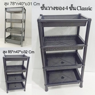 ชั้นวางของ เป็นพลาสติก 4 ชั้น อย่างหนารับประกันคุณภาพ  ประกอบง่าย พร้อมส่งจากไทย ขนาด ล31*ก40*ส78เซน