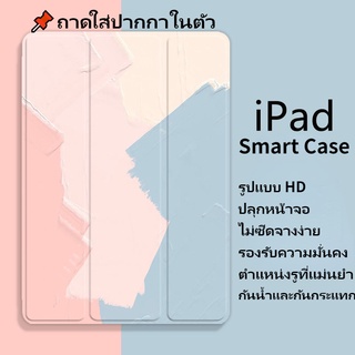 ⚡เคส iPad Smart Case เคส iPad10.2gen9/gen7/gen8 Air4/Air5 Air3 gen5/gen6 Air1/2 2020/2021pro11 mini6 เคสไอแพดใส่ปากกาได้