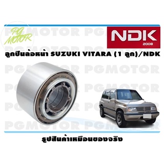 ลูกปืนล้อหน้า SUZUKI VITARA (1 ลูก)/NDK