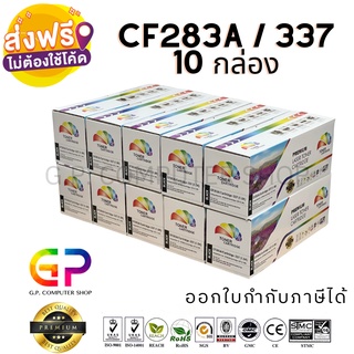 Color Box / CF283A / 83A / หมึกพิมพ์เลเซอร์เทียบเท่า / M201dw / M201n / MFP M125a / M225dw / สีดำ / 1,500 แผ่น /10 กล่อง