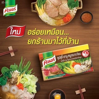 คนอร์ซุปก้อน ขนาด 20-24 กรัม x 24 กล่องเล็ก คนอร์ รสหมู ไก่ ต้มยำ สุกี้-ชาบู คนอร์ก้อน ปรุงรส ทำอาหาร กล่อง2ก้อน