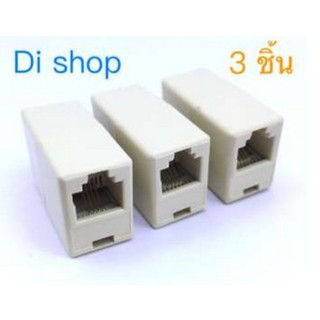 ตัวต่อสายโทรศัพท์ต่อยาว 3 ชิ้น RJ11 6P4C Female/Female Telephone Cable Inline Connector AD