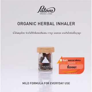 ปฐม ตลับหอม(สมุนไพรออร์เเกนิก) Organic Herbal Inhaler