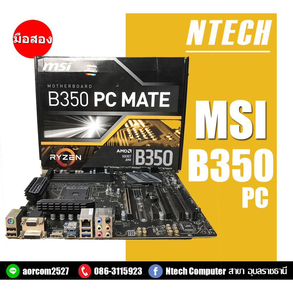 MAINBOARD (เมนบอร์ด) AM4 MSI B 350 PC MATE