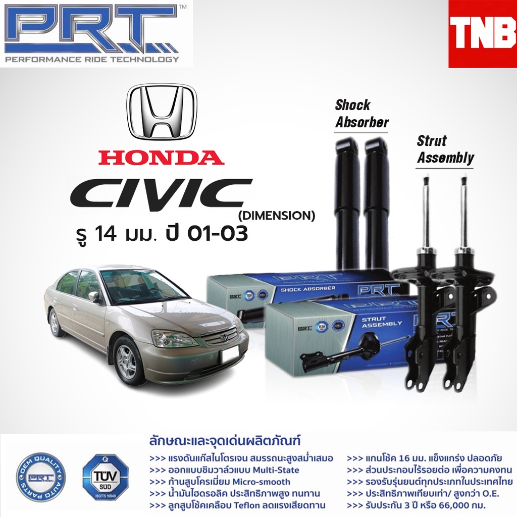 PRT โช๊คอัพ Honda Civic Dimension 03-05 Civic FD ปี 06-12 Civic FB ปี 13-16 Civic FC FK ปี 2016