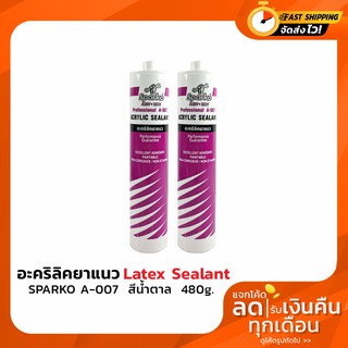 อะคริลิคยาแนว SPARKO A-007 อะคริลิค ยาแนว Acrylic Latex Sealant 480g สีน้ำตาล