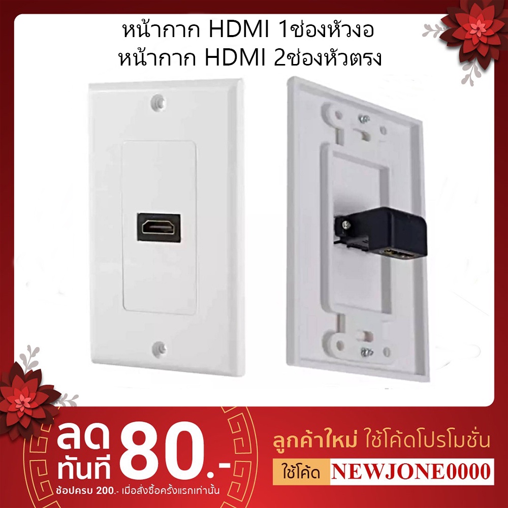 หน้ากากเต้ารับ ติดผนัง HDMI 1ช่อง หัางอ / HDMI 2ช่อง หัวตรง