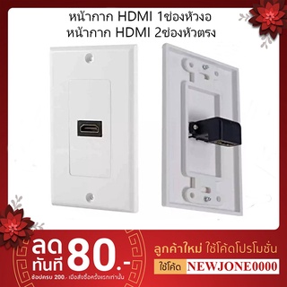 หน้ากากเต้ารับ ติดผนัง HDMI 1ช่อง หัางอ / HDMI 2ช่อง หัวตรง