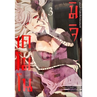 เคโมโนมิจิ ร้านสัตว์เลี้ยงในโลกแฟนตาซี! เล่ม 1-3 [แยกเล่ม] ใหม่ มือหนึ่ง