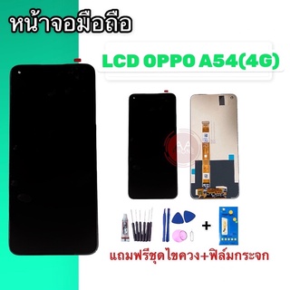 หน้าจอA54 จอA54  LCD A54(4G) A54 หน้าจอพร้อมทัชสกรีน จอโทรศัพท์มือถือ 💥แถมฟรีชุดไขควง➕กาว💥