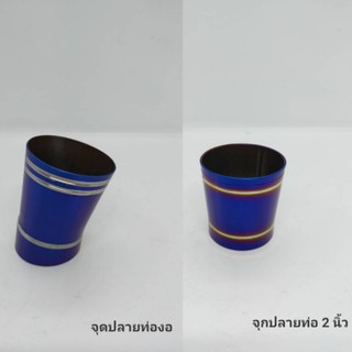 กรวยท่อ 2 นิ้ว (สแตนเลส) จุกปลายท่อ