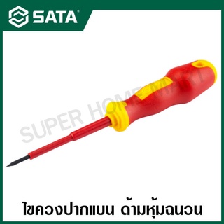 SATA ไขควง ปากแบน ด้ามหุ้มฉนวน VDE ขนาด 2.5 x 75 - 6.5 x 150 มม. รุ่น 61321 - 61325