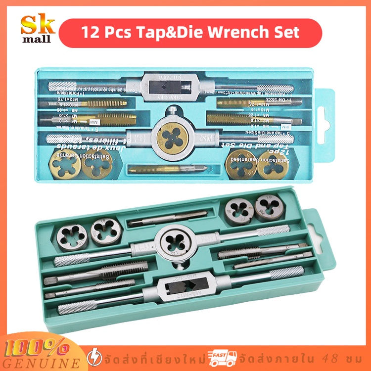 ชุดต๊าปเกลียวตัวผู้ ตัวเมีย M3-M12 ชุดด้ามต๊าป ชุดทำเกลียว ชุดต๊าปเกลียวมือ ชุดต๊าปเกลียว ทำเกลียว ต๊าปเกลียว 12ชิ้น