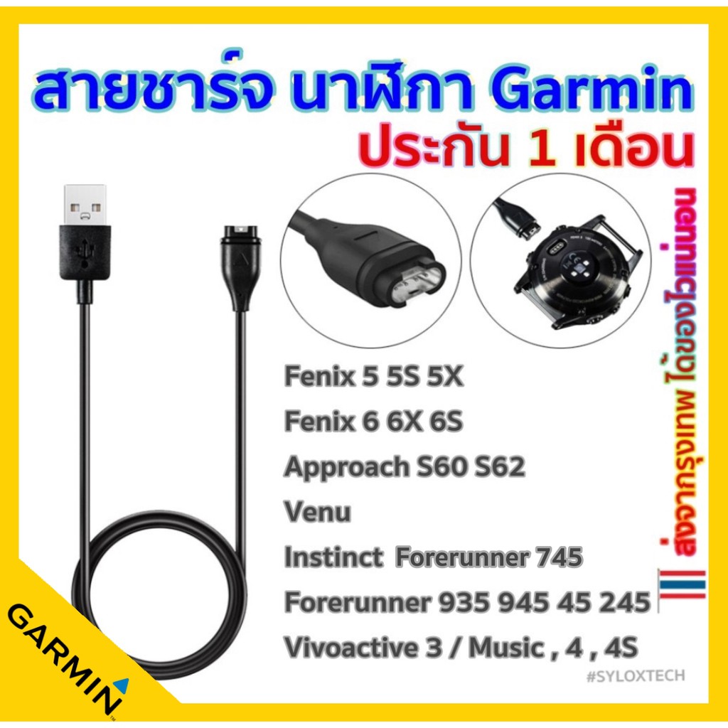 สายชาร์จ Garmin Fenix 5 5S 5X 6 6X 6S Forerunner 935 945 Vivoactive 3 4 4S Instinct 245 165 Venu SQ 2 2S 235 ที่ชาร์จแบต
