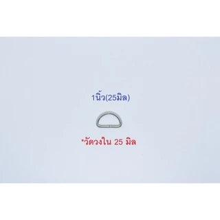 ห่วงตัวดี เนื้อเหล็ก สีเงิน 6หุน 1นิ้ว 1.2นิ้ว 1.5นิ้ว 2นิ้ว