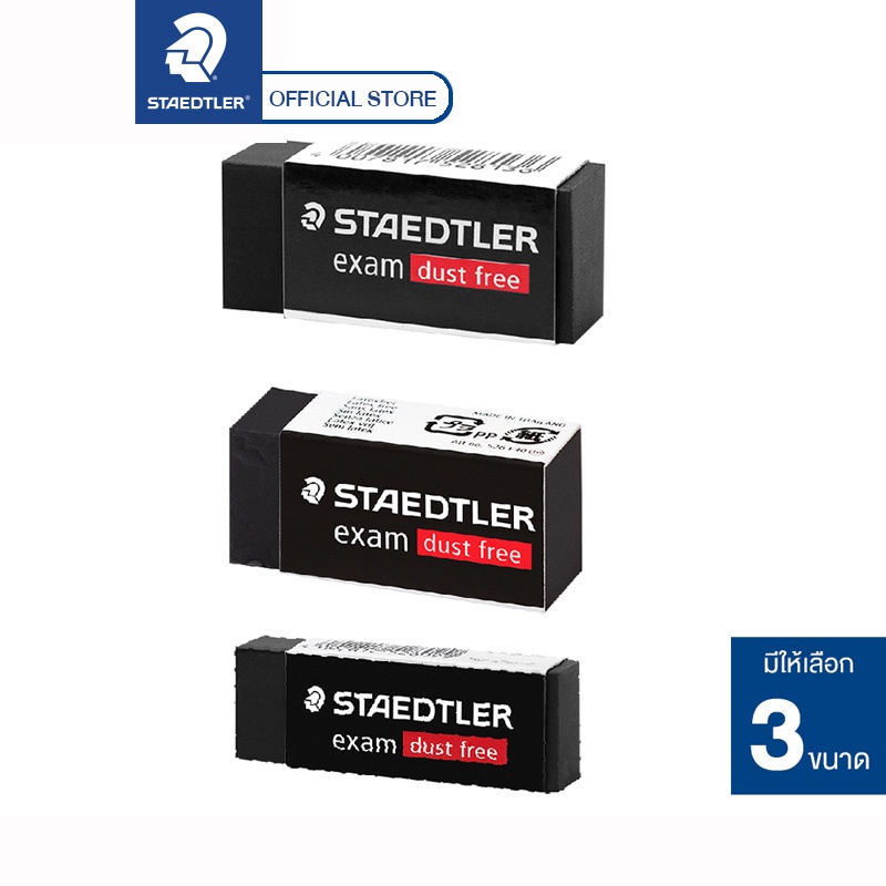 ยางลบ Staedtler รุ่น exam 526 E20 E30 E40 (1 ก้อน)