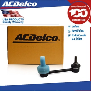 ACDelco ลูกหมากกันโคลงหน้า RH/LH 4X2 Colo/TBZ 2.5,2.8 (ปี 13-17) / OE94717079 / 19349580