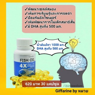 💥จัดส่งฟรี💥น้ำมันปลากิฟฟารีนGiffarineน้ำมันปลา1000มก.DHA500มก.บำรุงสมองเพิ่มสมาธิป้องกันอัลไซเมอร์พัฒนาสมอง