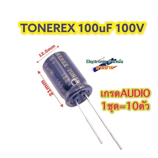 (1ชุด=10ตัว) คาปาซิเตอร์ Tonerex 100uF 100V CP10153