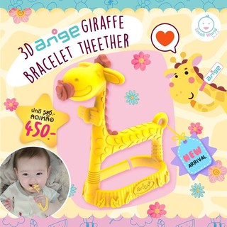 ยางกัดออกใหม่จากอังจูค่ะ Giraffe Bracelet Teether ยางกัดคล้องมือรูปยีราฟ