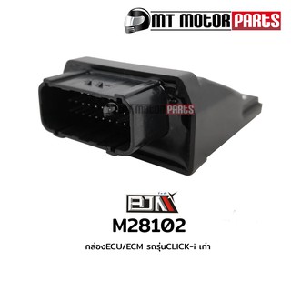 กล่อง ECU / ECM เวฟ 125 WAVE 125-I เก่า (M28102)