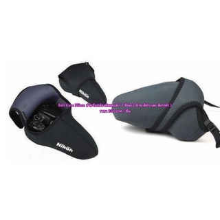 Soft Case กล้อง Canon Nikon YN  เนื้อผ้า Neoprene แบบนิ่ม ยืดหยุ่นสูง 1 ชิ้นมี 2 ด้าน (ดำ และ เท่าดำ)