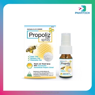 พร้อมส่ง ✅ Propoliz Mouth Spray 15 ml.  สเปรย์ ปราศจากยาปฏิชีวนะหรือยาฆ่าเชื้อ รสชาติหอมหวาน เย็นซ่าจากสเปียร์มินท์