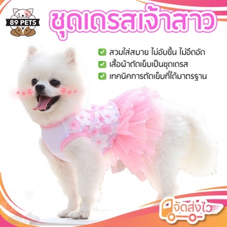 🐶🐱  ชุดเดรสหมา ชุดเดรสสุนัข ชุดเดรสแมว สีชมพู สีฟ้า