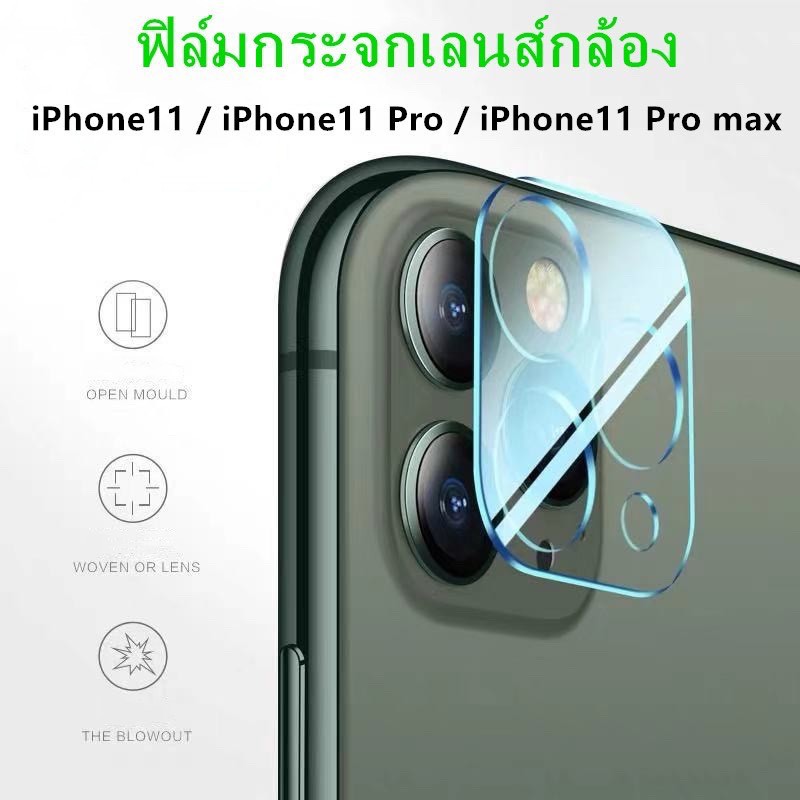 ฟิล์มกระจกเลนส์กล้อง iPhone 11 / iPhone 11 Pro / iPhone 11 Pro Max / iPad Pro 12.9 2020 / iPad Pro 11