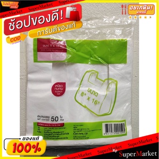 ถุงพลาสติก บิ๊กซี (Big C) สีขาว (8x16)